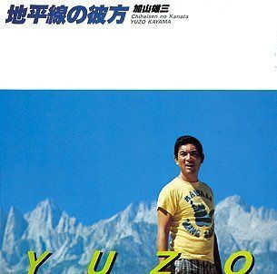 【CD】地平線の彼方