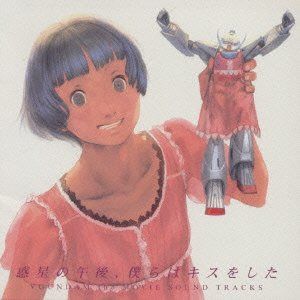 【CD】劇場版 ∀ガンダム ― オリジナル・サウンドトラック 「惑星の午後、僕らはキスをした」