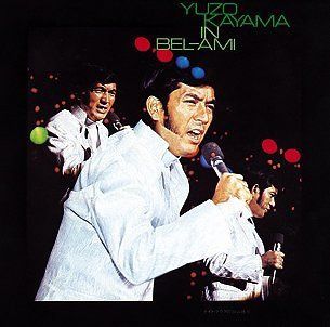 【CD】加山雄三 イン・ベラミ~ナイト・クラブの加山雄三