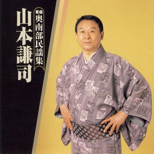 【中古】「未使用品」［CD］青森奥南部民謡集 CD】青森奥南部民謡集 - メルカリ