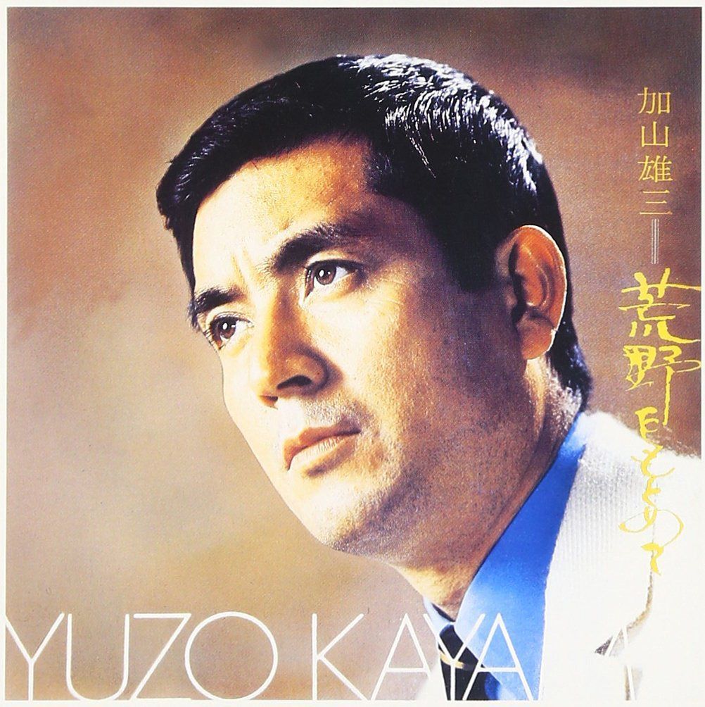 【CD】荒野をもとめて