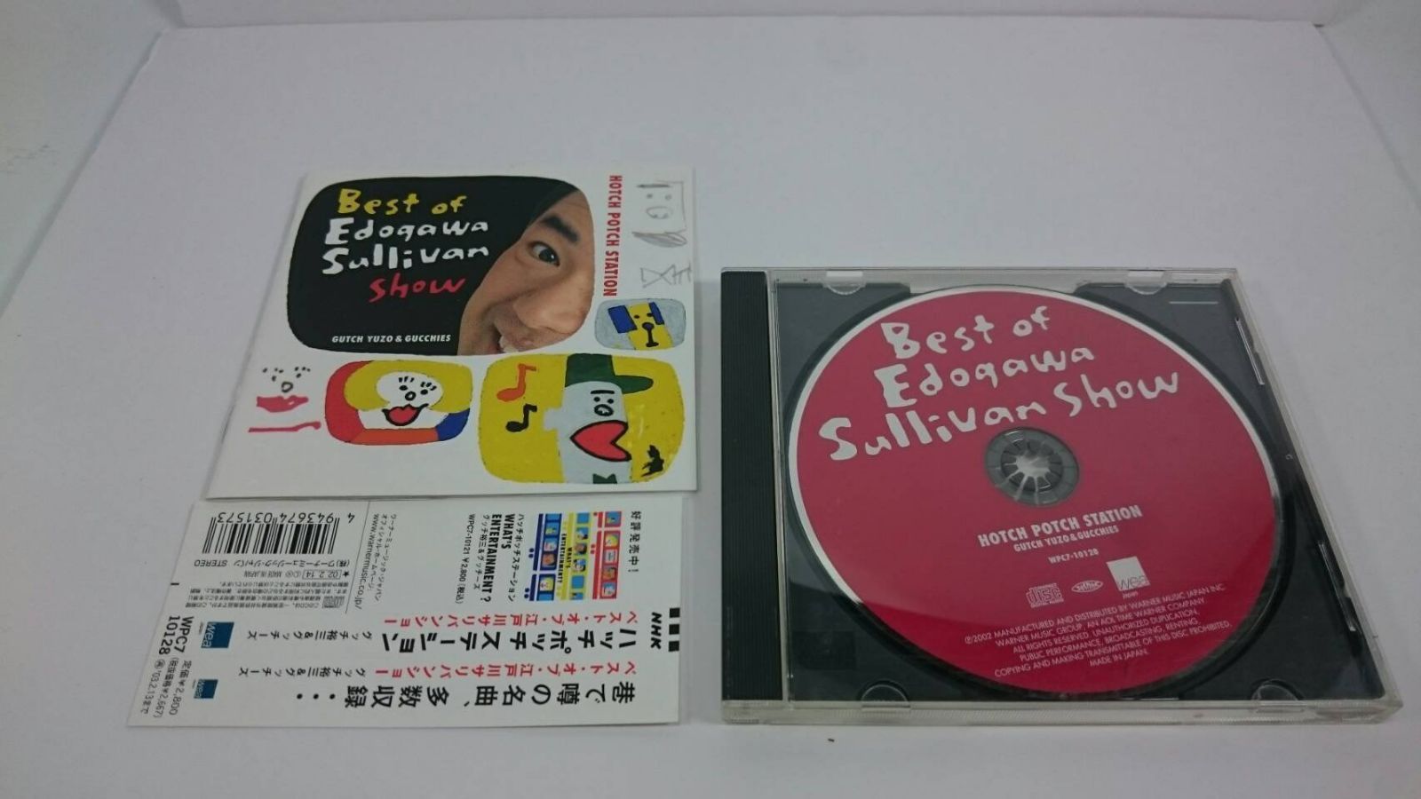 【CD】ハッチポッチステーション ～ベスト・オヴ 江戸川サリバンショー～ 18,124円