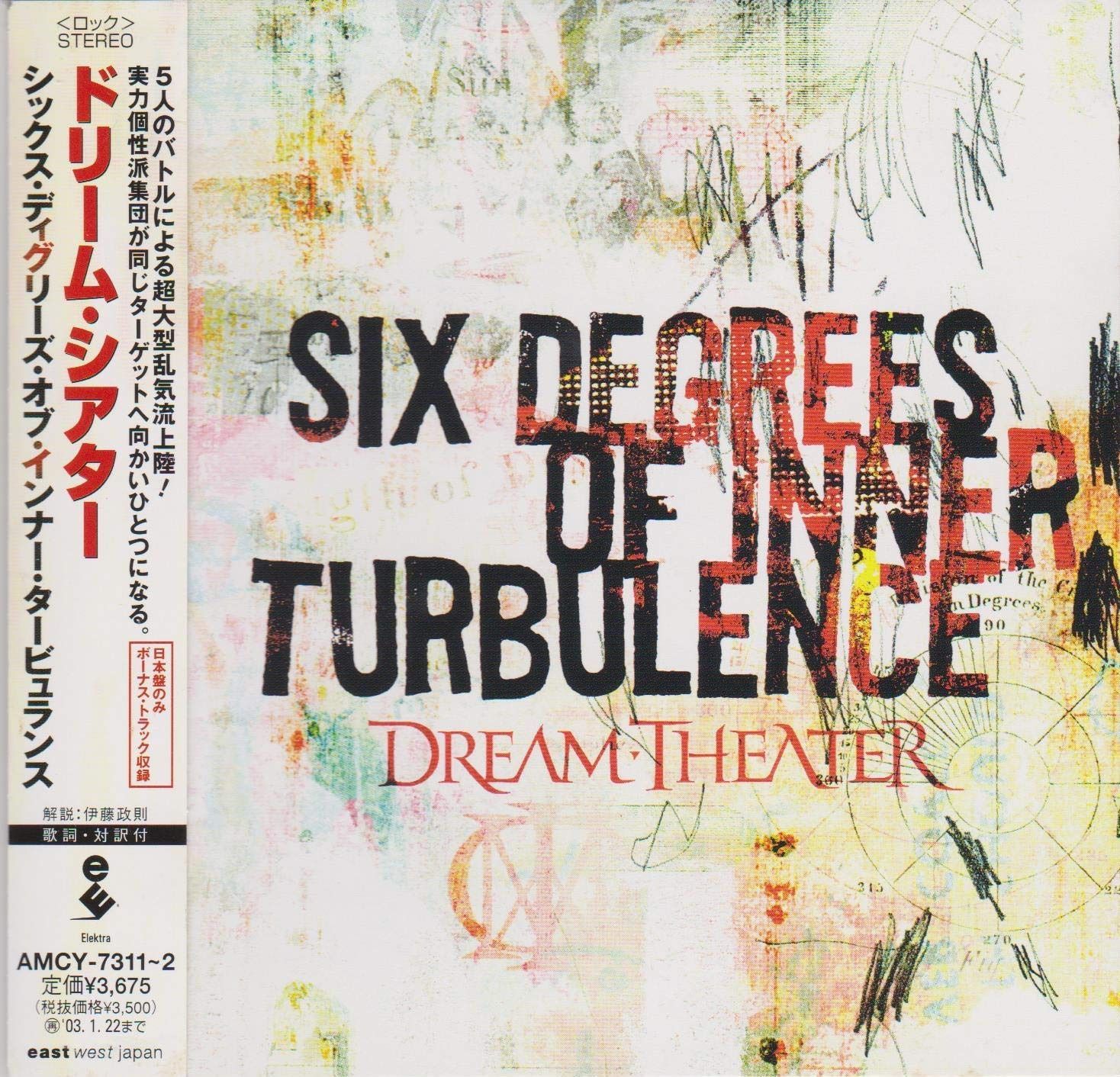 【CD】シックス・ディグリーズ・オブ・インナー・タービュランス - ドリーム・シアター