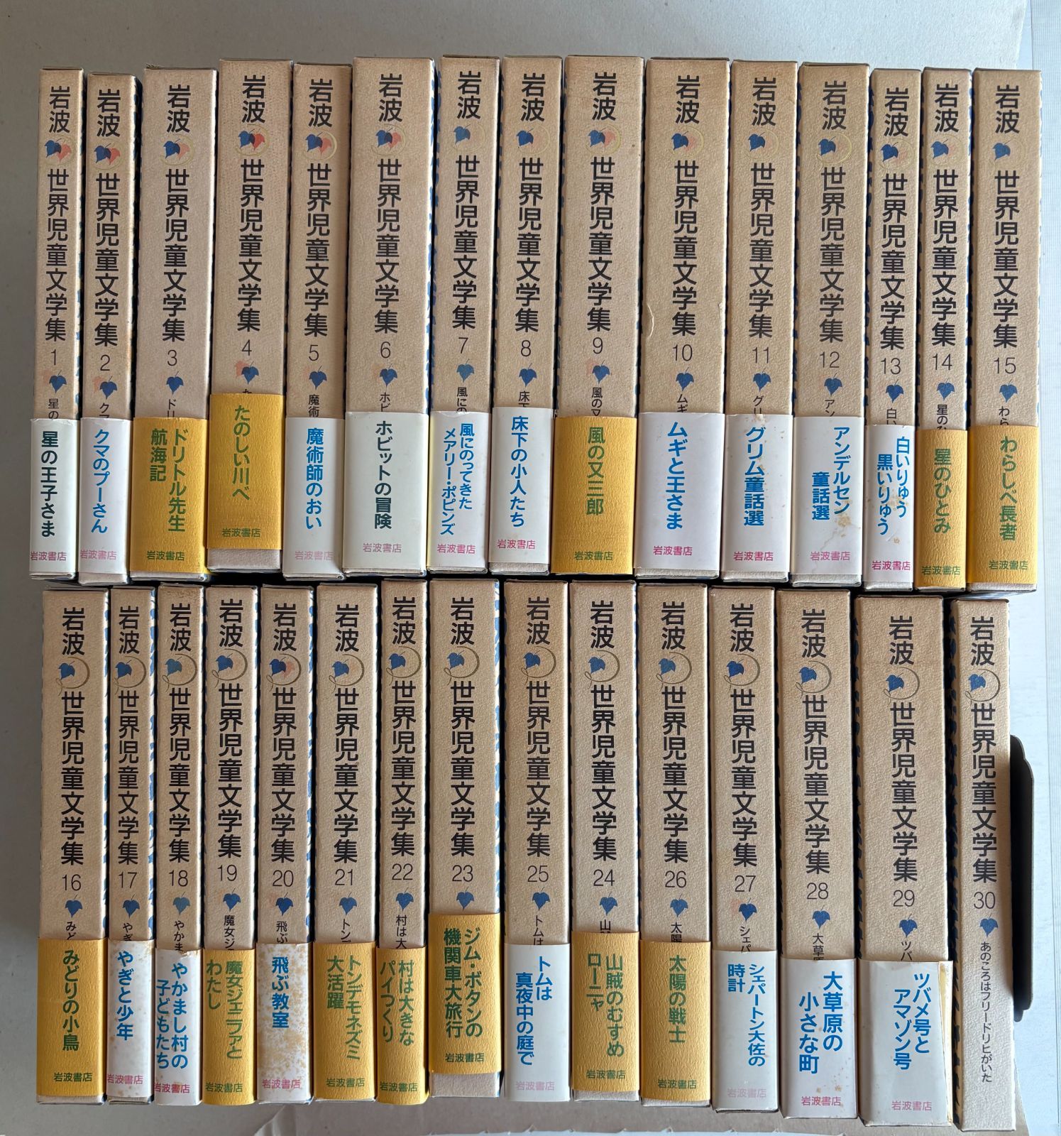 R】岩波 世界児童文学集 全30巻 Amazon.co.jp: 岩波世界児童文学集