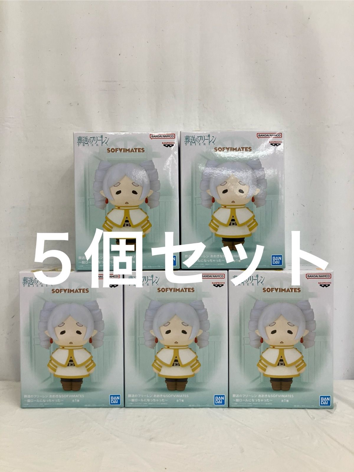 未開封 葬送のフリーレン 大きなSOFVIMATES 縦ロールになっちゃった 5個セット LF5854 f107
