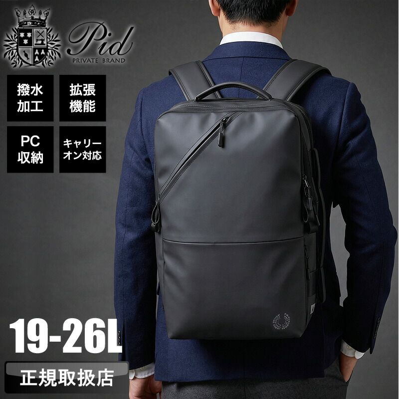新品 ビジネスリュック メンズ 2ルーム PID ビジネスバッグ 撥水 拡張 大容量 19L 26L 2WAY ブランド Trabi トラビ PAK501 PC収納 キャリーオン トラベル 出張 旅行 1泊 2泊 1～2泊 ピーアイディー A4 B4 通勤