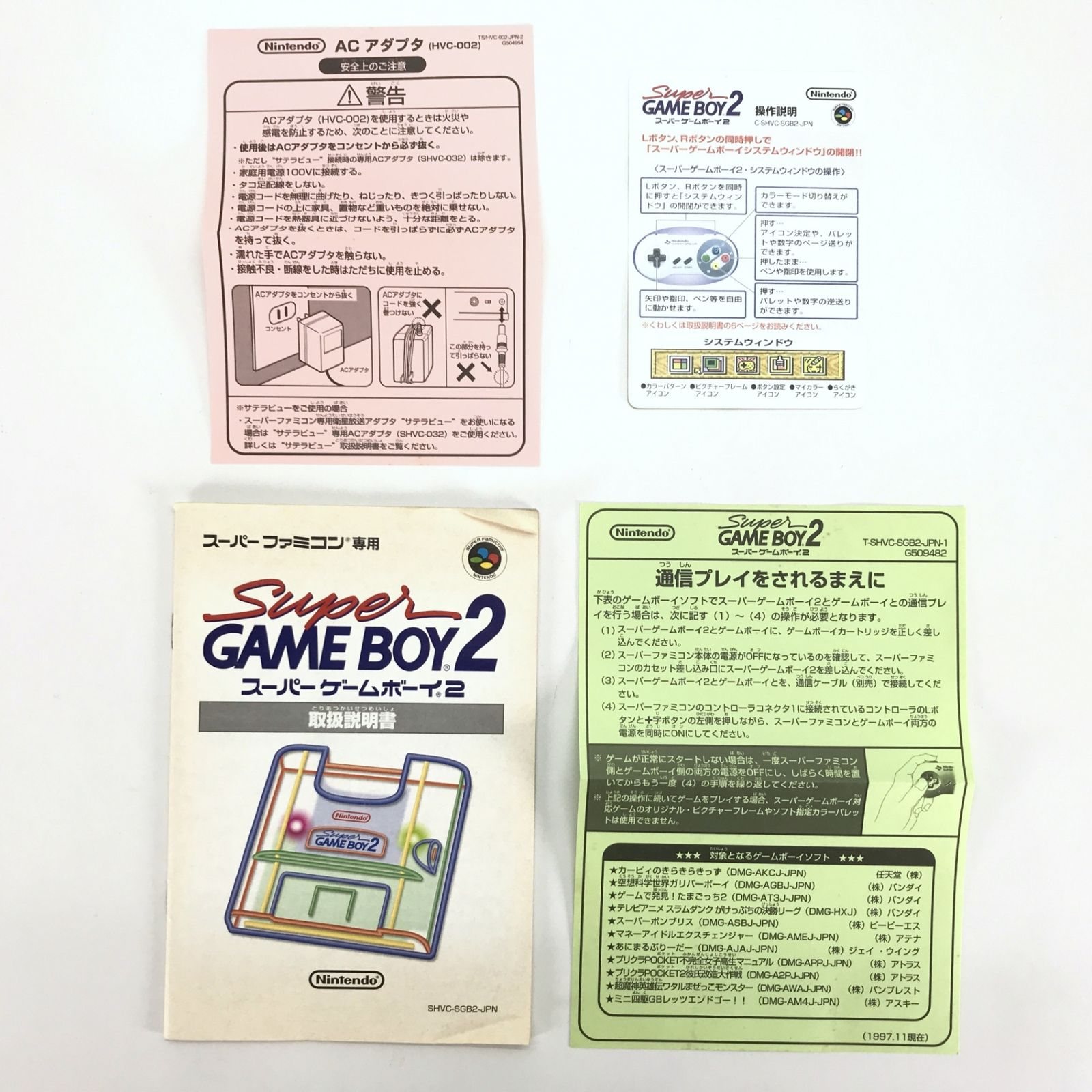 ○任天堂 周辺機器 スーパーファミコン専用 スーパーゲームボーイ2 