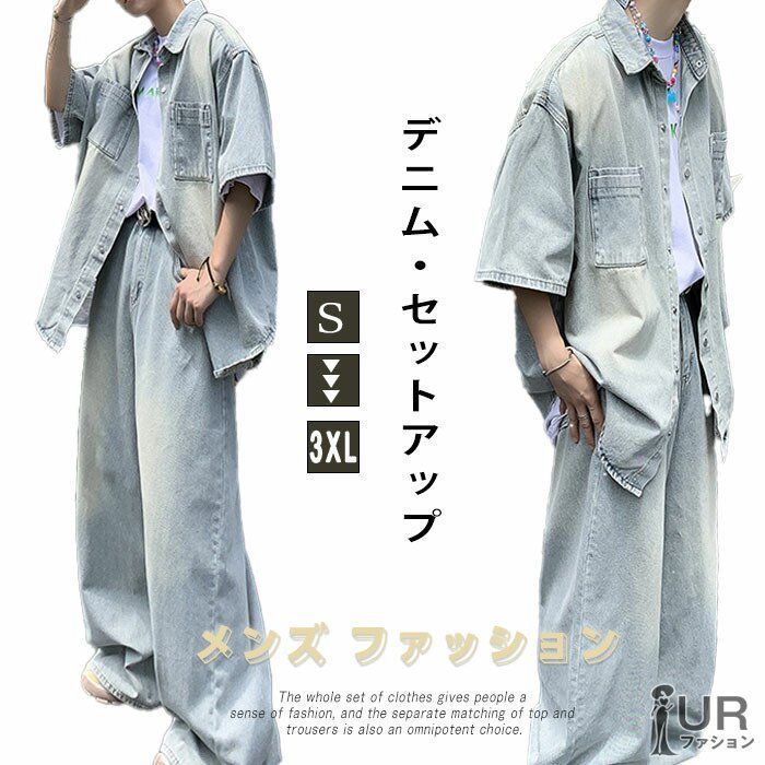 デニムセットアップ メンズ 夏 半袖シャツ ロングパンツ ワイドパンツ デニムパンツ 半袖ブラウス ボタンつき 上下セット 薄手 ゆったり おしゃれ ファッション ボトムス 柔らか 高級感 夏祭り レゼント ギフト