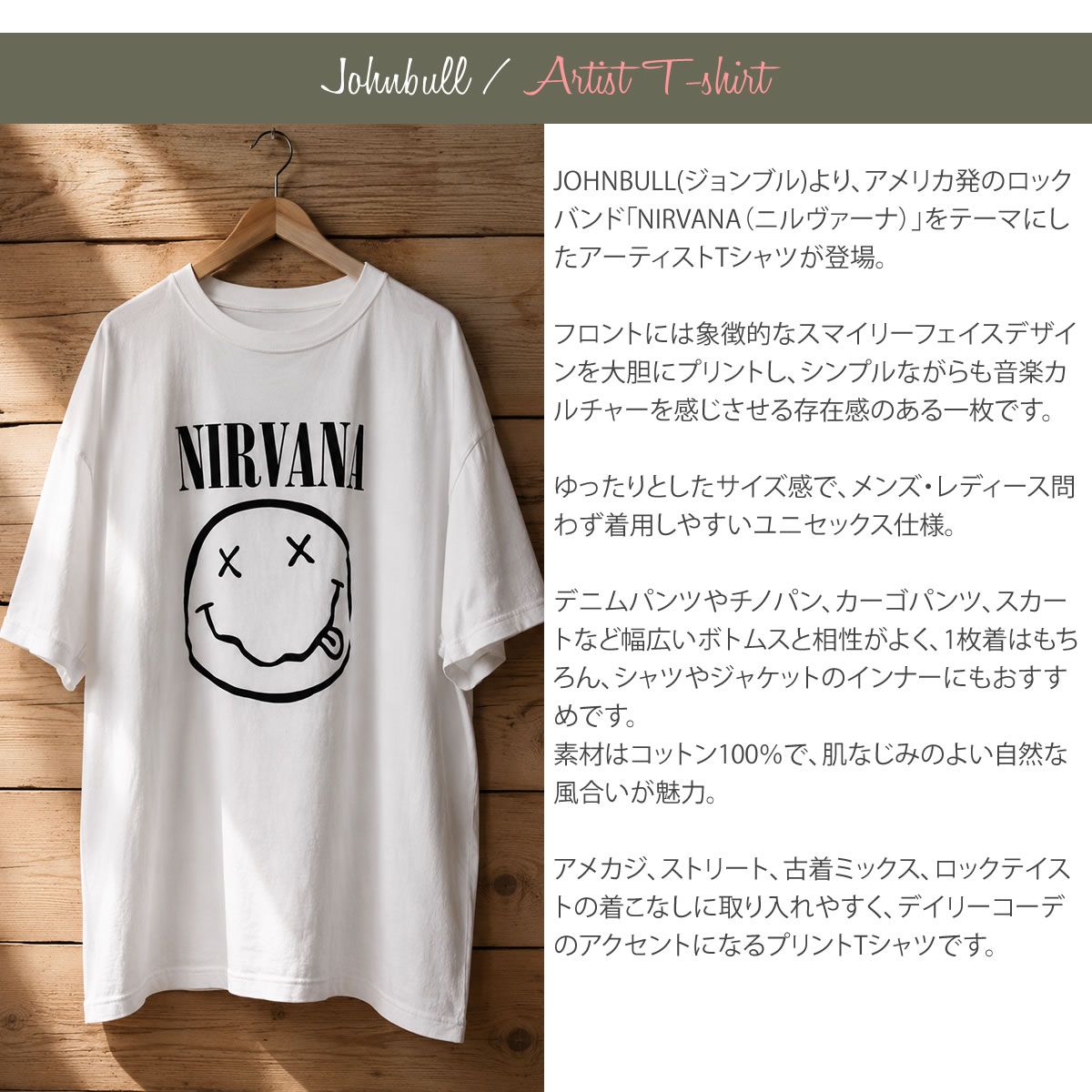 半袖Tシャツ ジョンブル Johnbull アーティストTシャツニルヴァーナ 