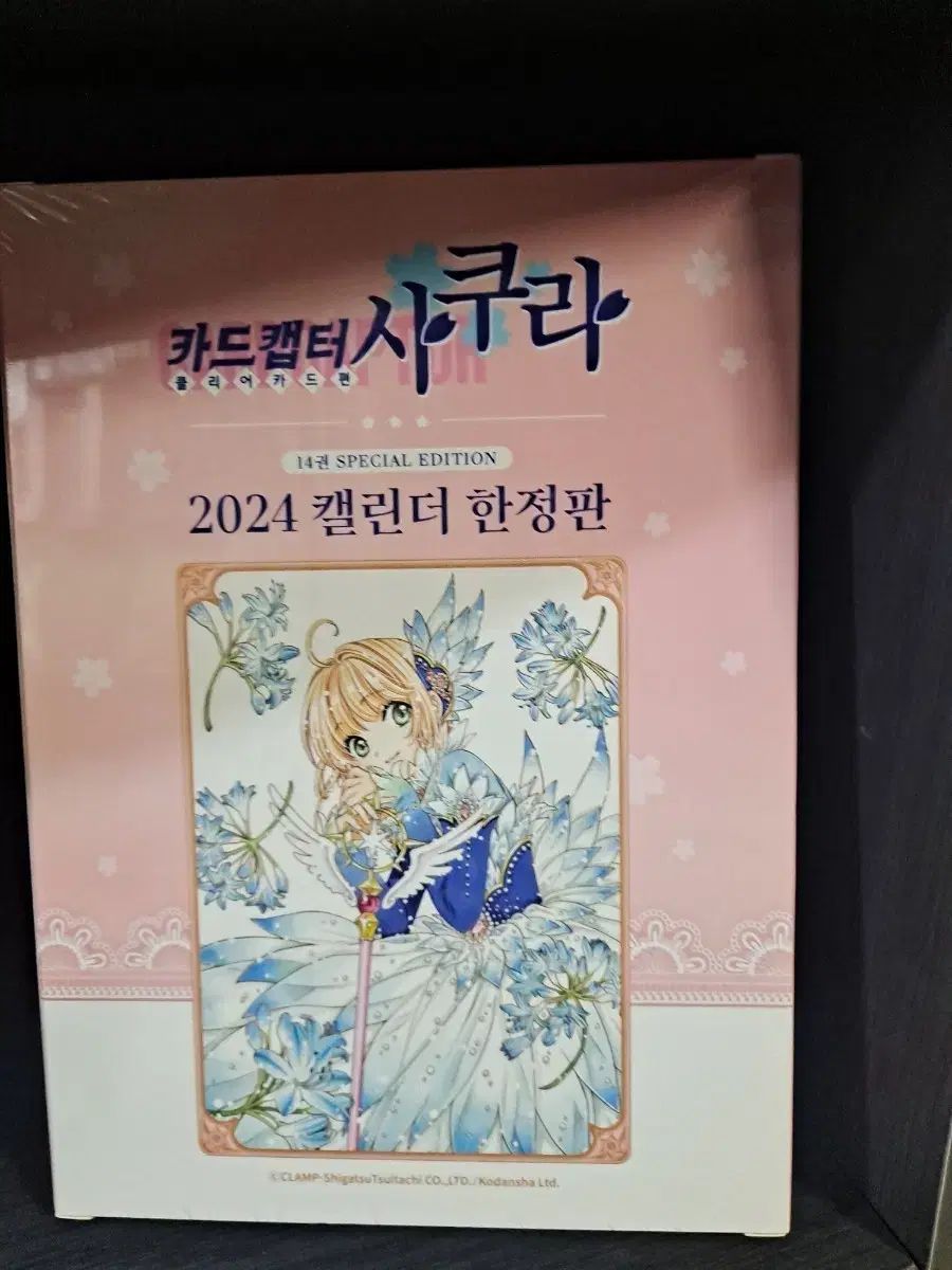 カードキャプター サクラ クリアカード編 2024 カレンダー 限定モデル