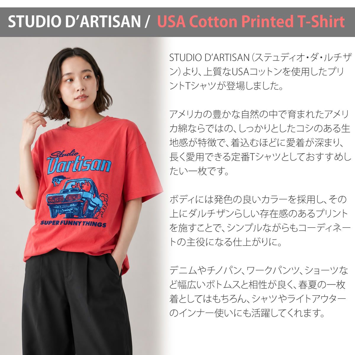 ステュディオ・ダ・ルチザン USAコットン プリントTシャツ STUDIO D 