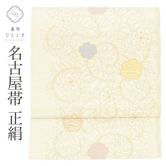 リサイクル 名古屋帯 帯 正絹 九寸帯 パールトーン加工済 白 花 特品 カジュアル 六通柄 帯芯あり 着物 絹 SILK シルク kimono リユース vv0504