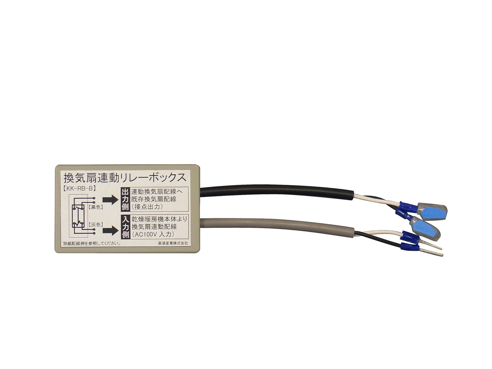 新品 高須産業 浴室換気乾燥暖房機 リレーボックス KK-RB-B