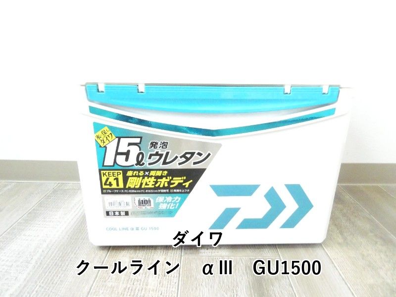 ダイワ クールライン　αⅢ　GU1500 (03-9305530001)