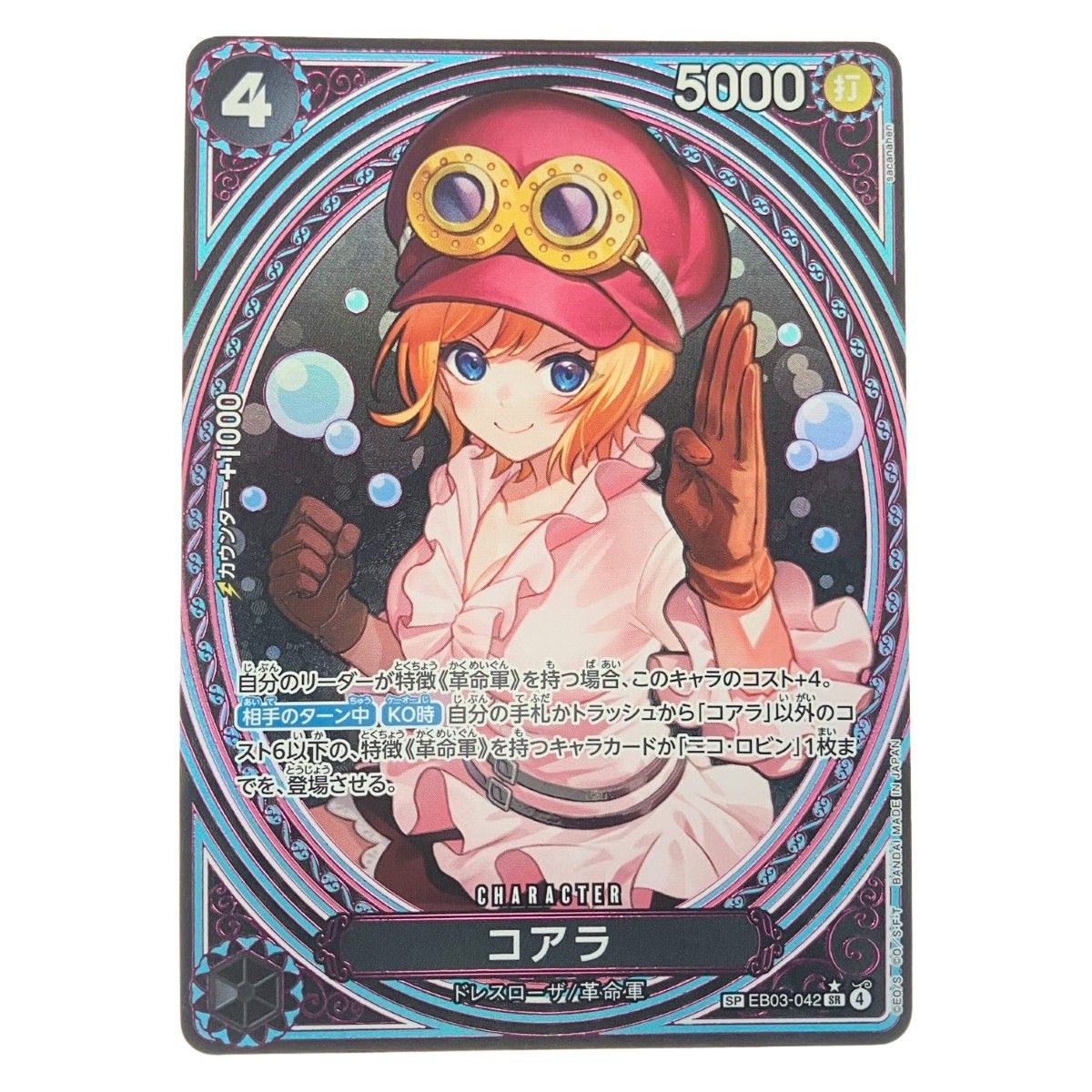 ワンピースカード コアラ SPEB03-042SR