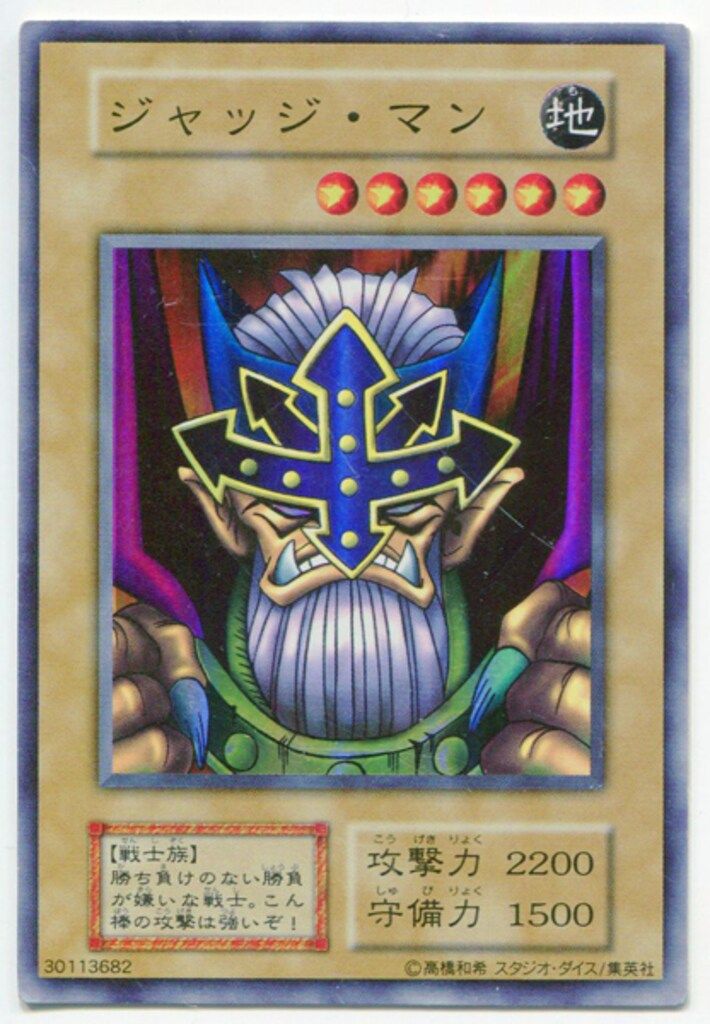 [鑑定品psa10] 遊戯王　ジャッジマン　初期　スーパーレア　スタジオダイス版 第1期【モンスター】 EX【スタジオ・ダイス版】 ジャッジ・マン SR
