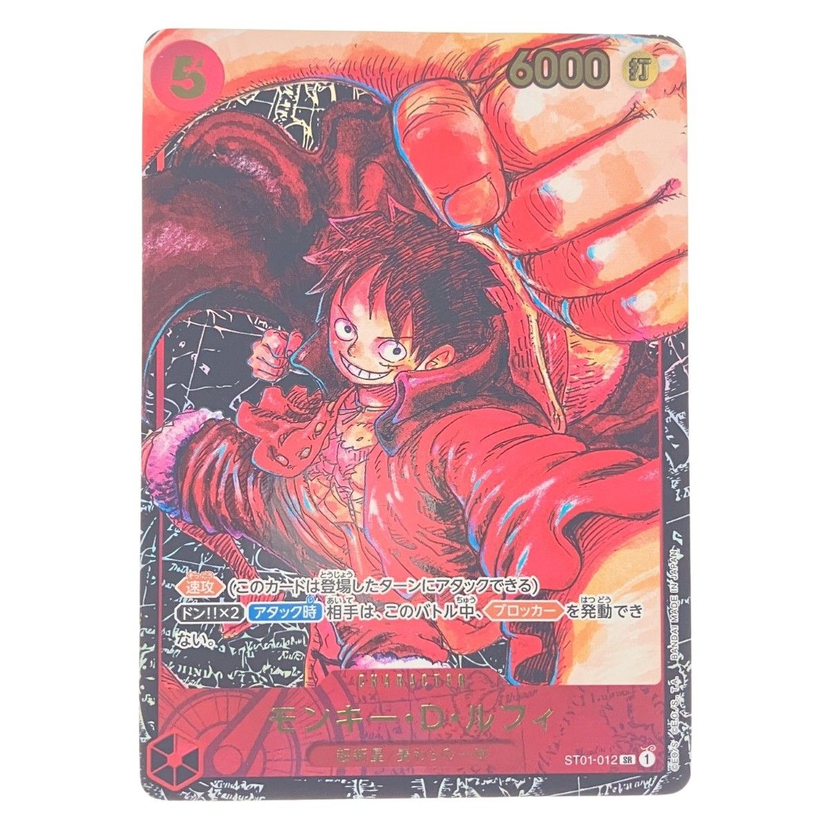 ワンピースカードモンキー・D・ルフィ (カード名金色) ST01-012SR-激安 