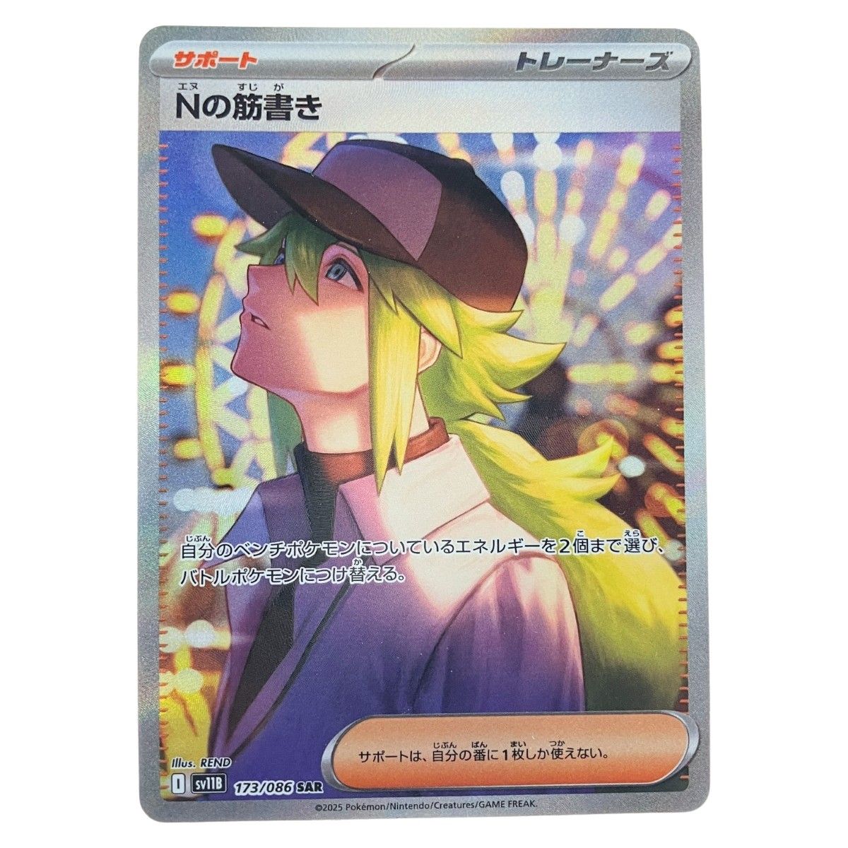 ポケモンカード Nの筋書き 173/086SAR ポケカ - メルカリ