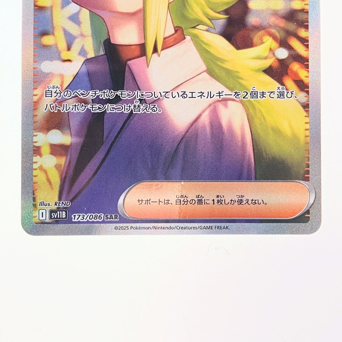 ポケモンカード Nの筋書き 173/086SAR ポケカ - メルカリ
