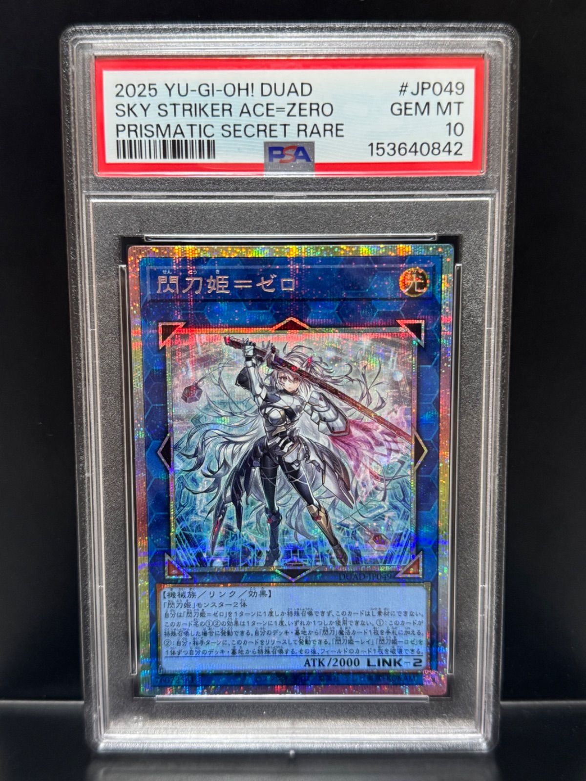 PSA10 閃刀姫＝ゼロ DUAD-JP049 プリズマティックシークレット 