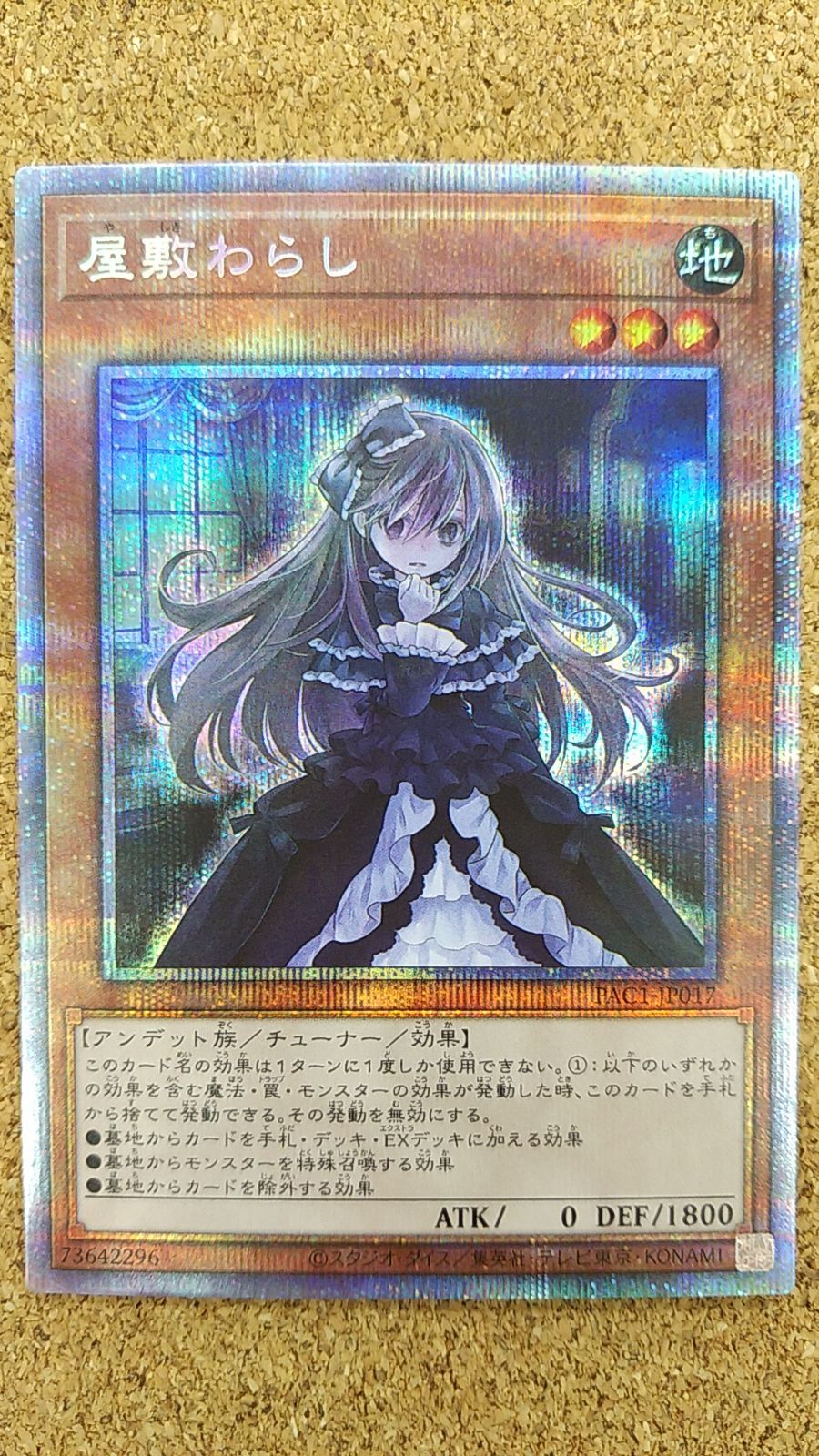 遊戯王鑑定品　屋敷わらし　プリズマシークレット　PAC-JP017 PSA10 〇遊戯王 屋敷わらし プリズマティックシークレット PAC1-JP017 - メルカリ