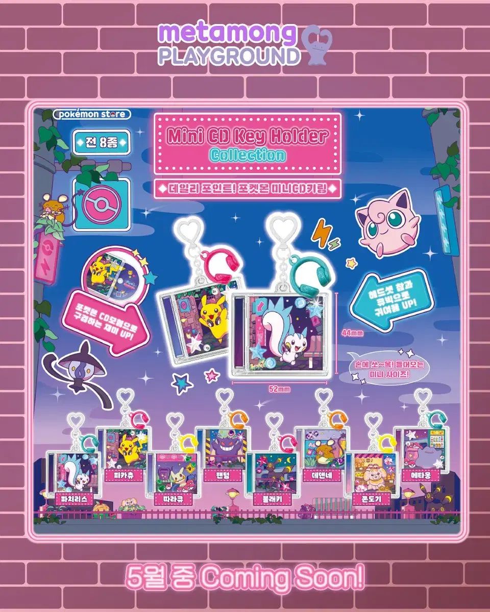 限定モデル メタモン PLAYGROUND GACHA 「ミニ CD キーホルダー コレクション」 8種 まとめ
