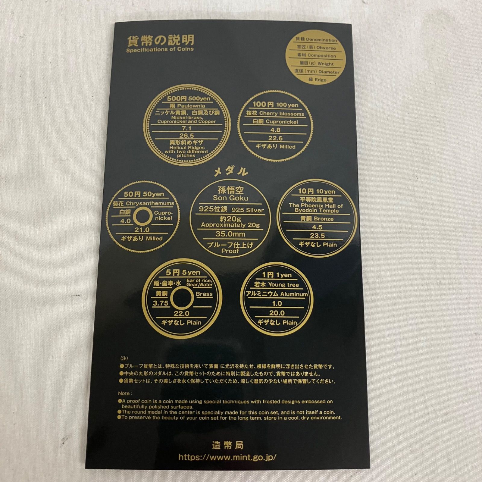 中古 ドラゴンボール 40周年記念 2025 プルーフ貨幣セット SF5A48 c111