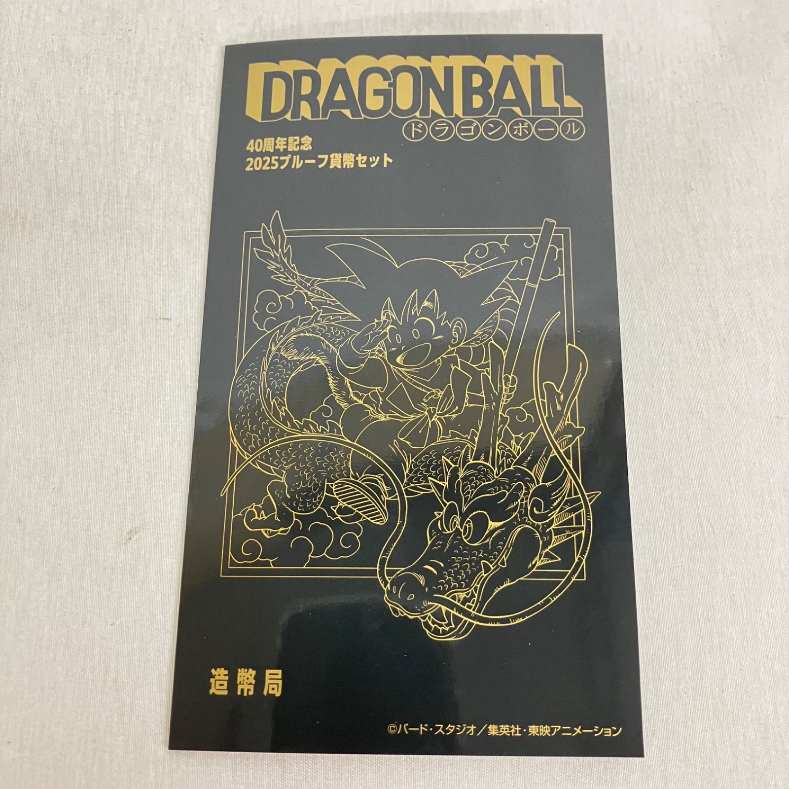 中古 ドラゴンボール 40周年記念 2025 プルーフ貨幣セット SF5A48 c111
