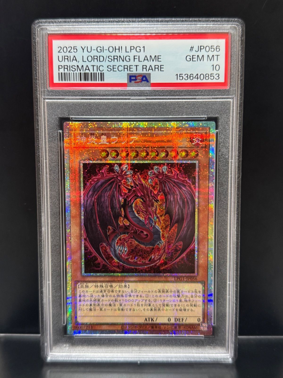 PSA10 神炎皇ウリア LPG1-JP056 プリズマティックシークレット
