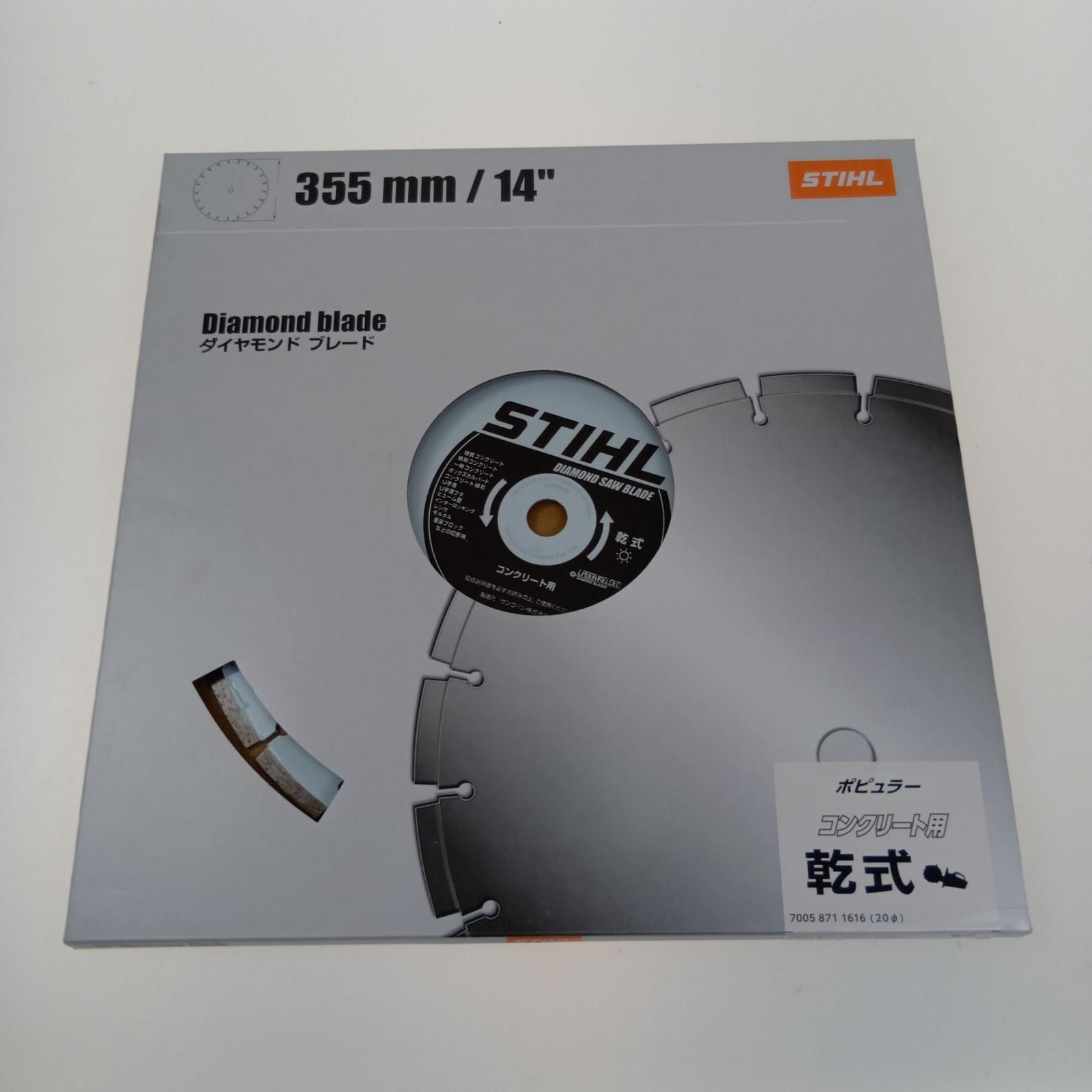 STIHL ダイヤモンドブレード コンクリート用軟式 355ｍｍ/14