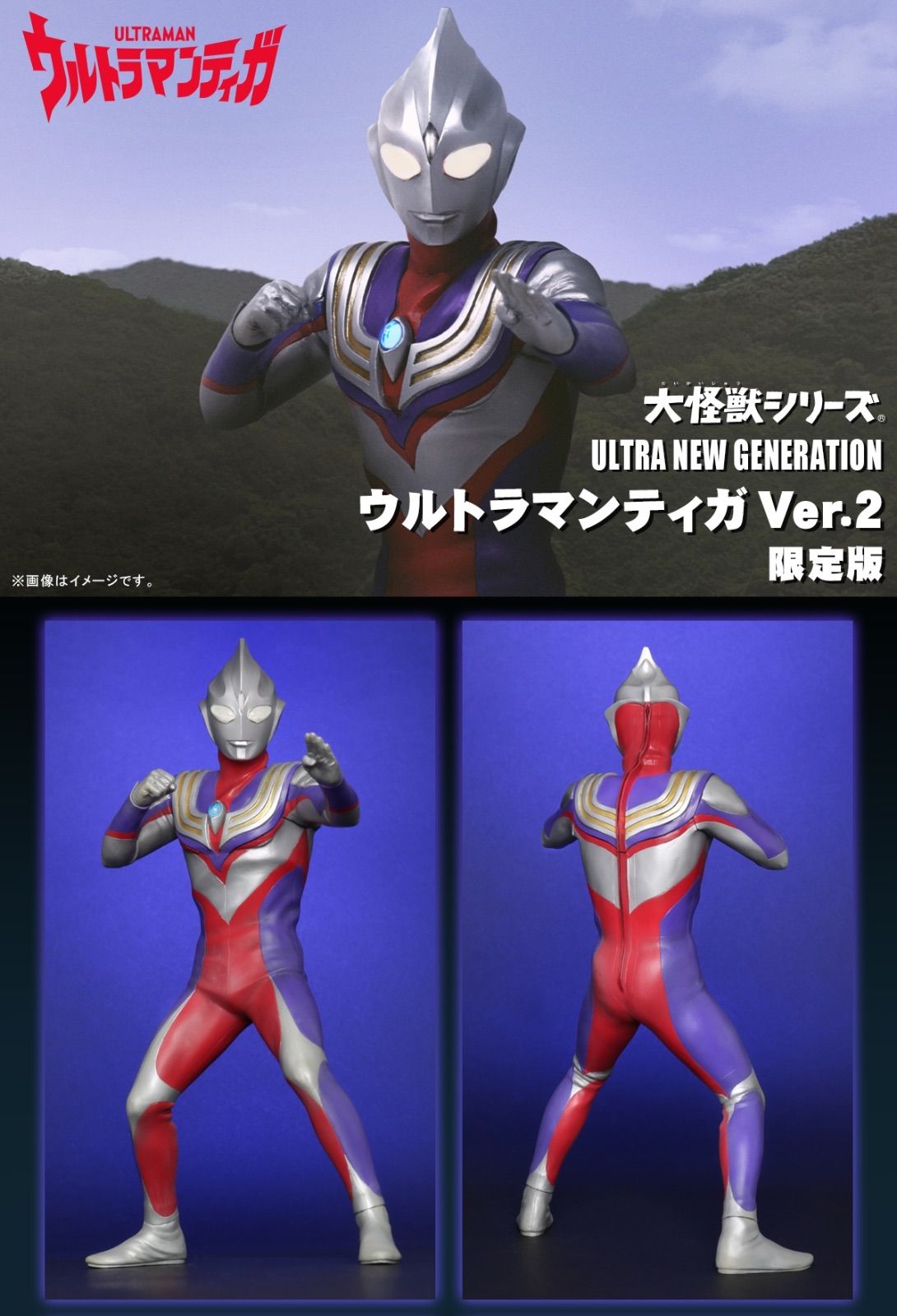 大怪獣シリーズ ULTRA NEW GENERATION ウルトラマンティガ ver.2 少年