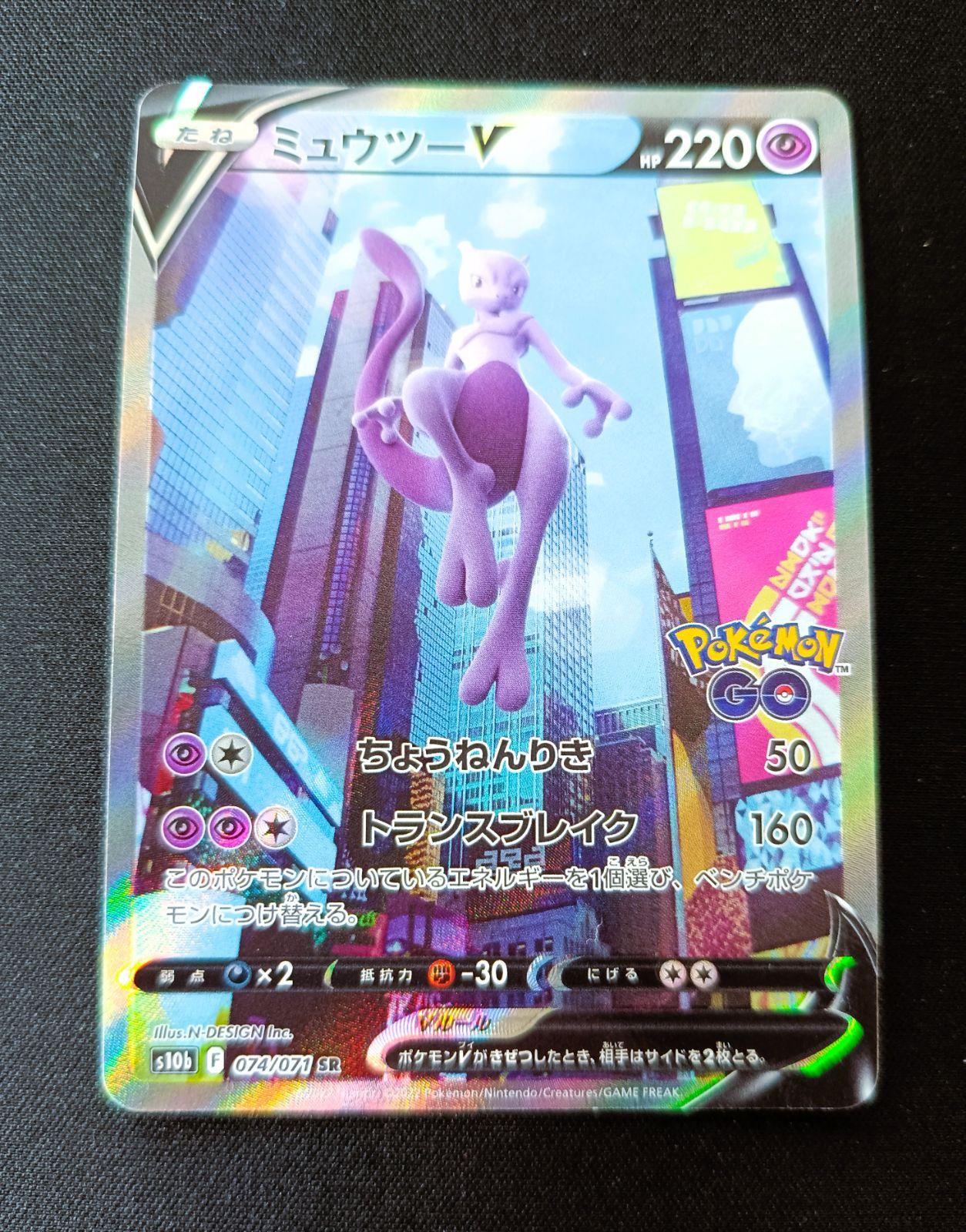 状態C】ミュウツーV SR（SA） [ S10b : 074 / 071 ] ポケモンカード