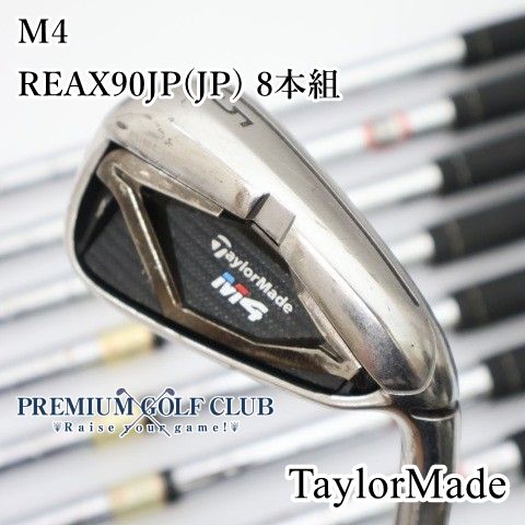 中古】[Cランク] アイアンセット テーラーメイド M4/REAX90JP(JP) 8本