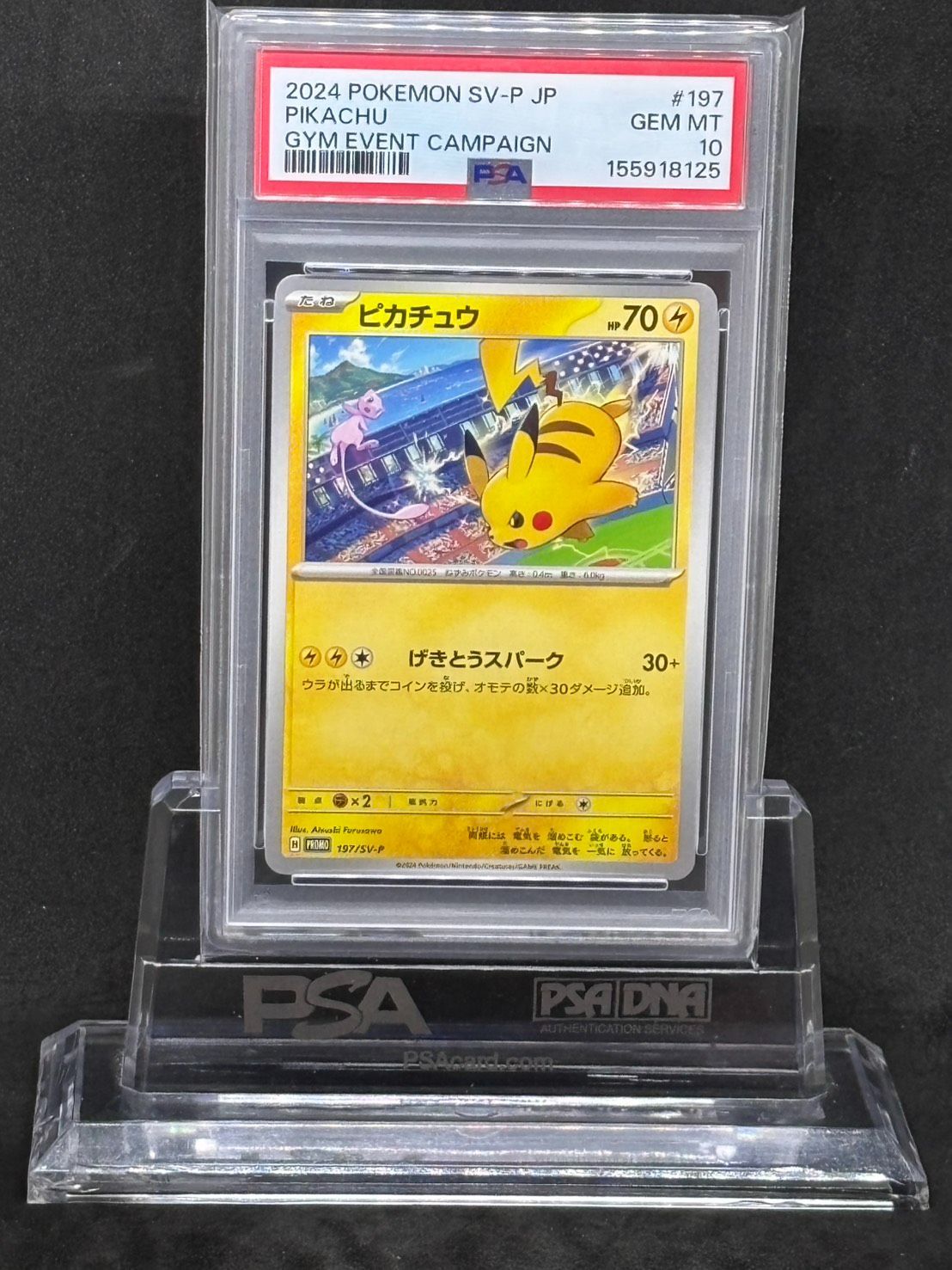 【PSA10】ピカチュウ：ジムイベント 197/SV-P SV-Pプロモカード ポケモンカードゲーム