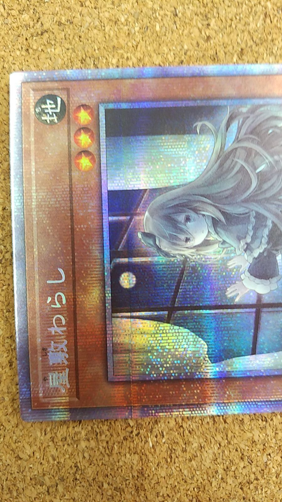 〇遊戯王 屋敷わらし プリズマティックシークレット 絵違い PAC1-JP017