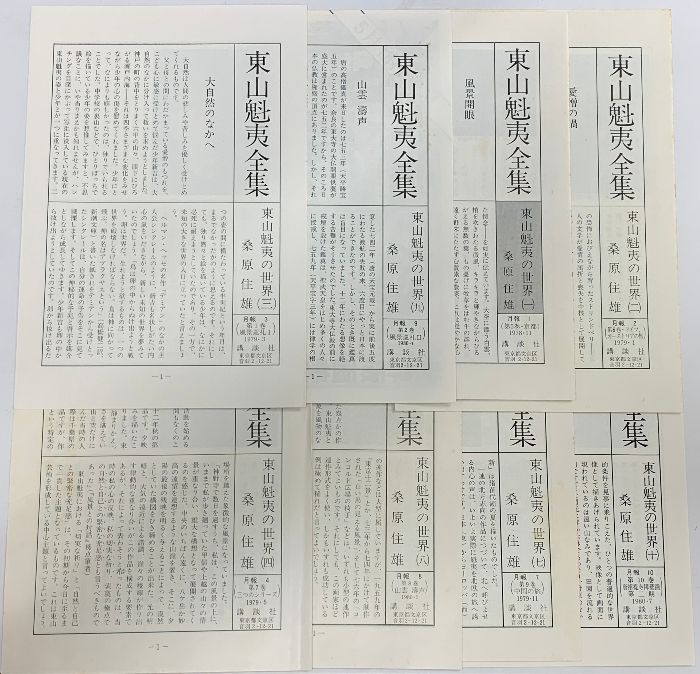 東山魁夷全集 全10巻セット 講談社 10巻セット】東山魁夷全集