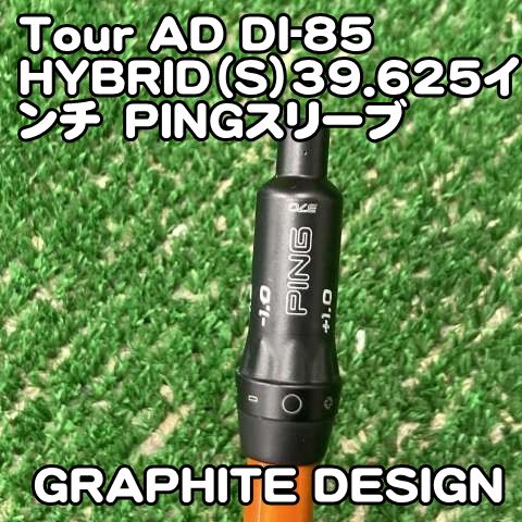 中古】シャフト グラファイトデザイン Tour AD DI-85 HYBRID（S