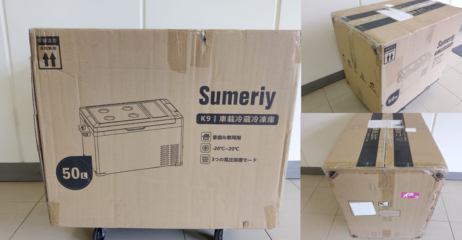 中古・美品・クリーニング済】Sumeriy K9-50 車載冷蔵冷凍庫 50L 