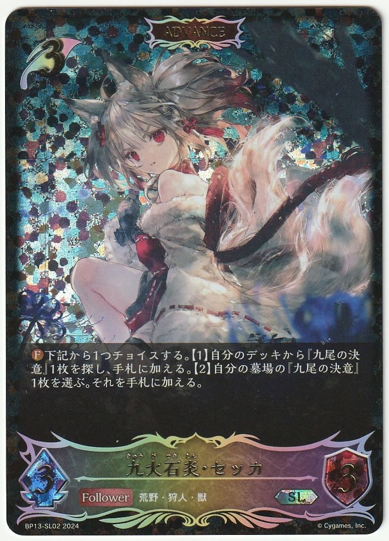 シャドウバースエボルヴ 九火石炎 セッカ SP 12月13日発売！スペシャルカード紹介】 #エボルヴちゃんねる で発表