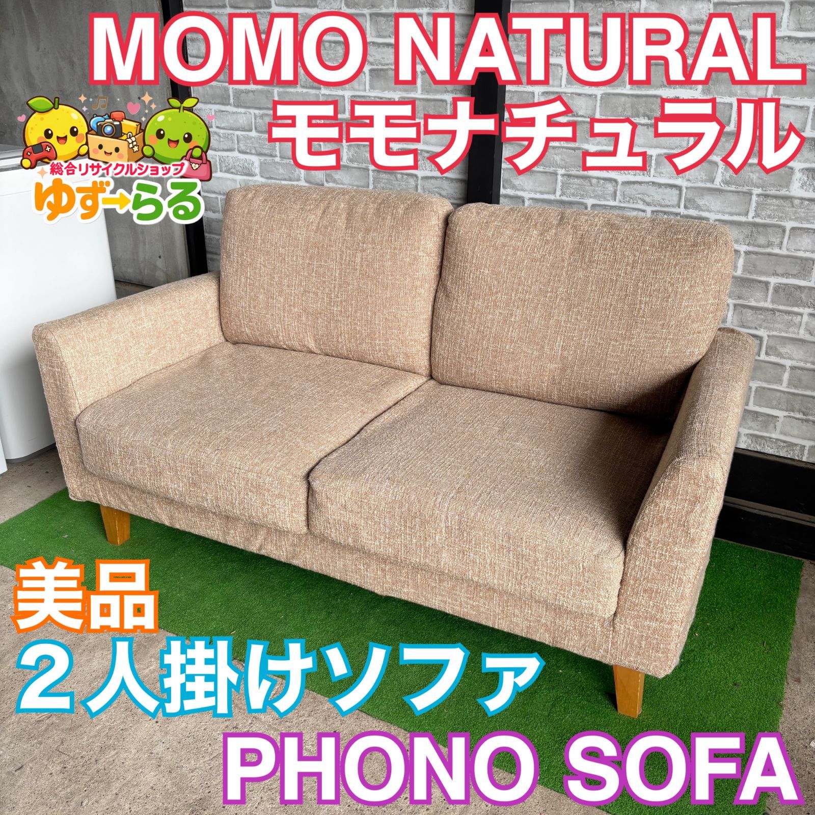 MOMONATURAL PHONO SOFA モモナチュラル 2人掛けソファ ベージュ