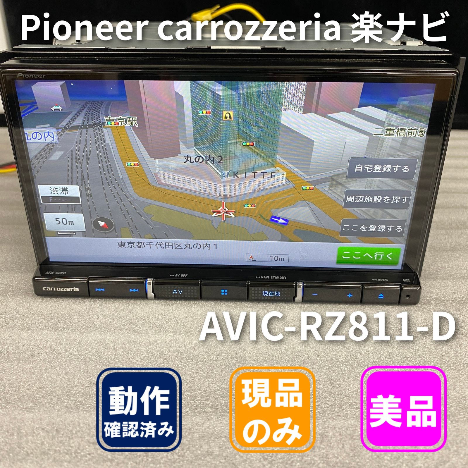 美品】 Pioneer carrozzeria 楽ナビ AVIC-RZ811-D AV一体型 メモリー