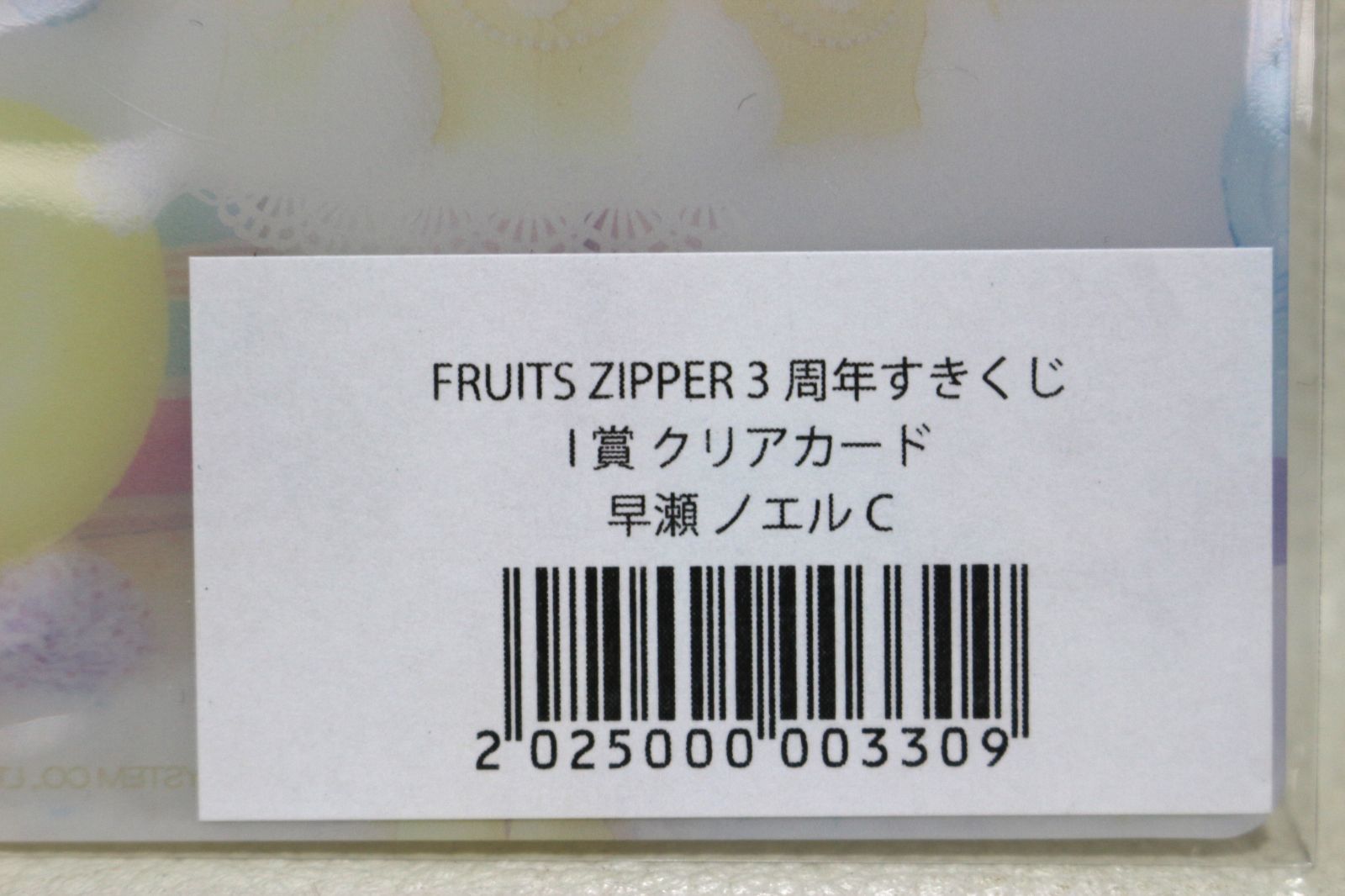 FRUITS ZIPPER 早瀬ノエル マスコットフィギュア 他セット - メルカリ