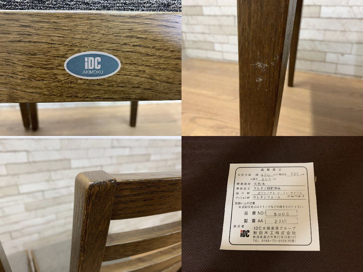 ①秋田木工 ダイニングチェア 大塚家具 2脚 発送の関係 2つのページで購入必要 ◇秋田木工 ダイニングチェア 2脚セット 食卓椅子 IDC大塚家具 肘無し