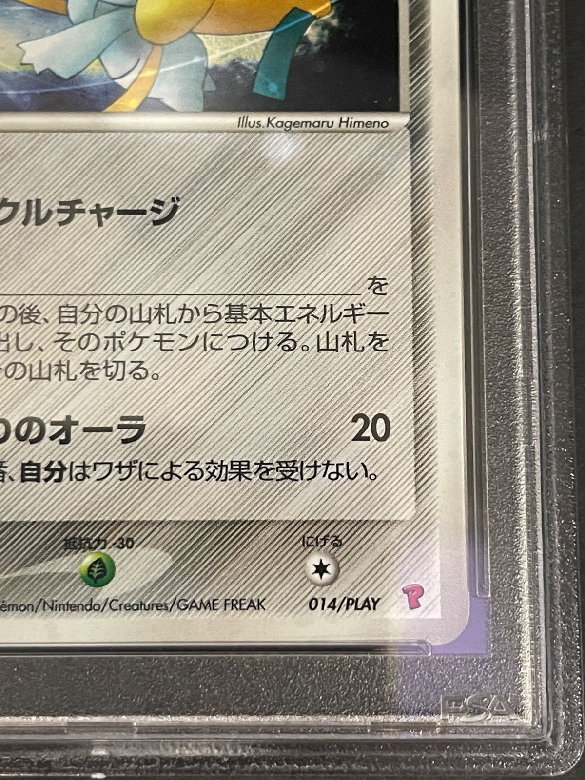 ポケモンカード 2004年 ＿のジラーチ 014/PLAY プロモ 第2期