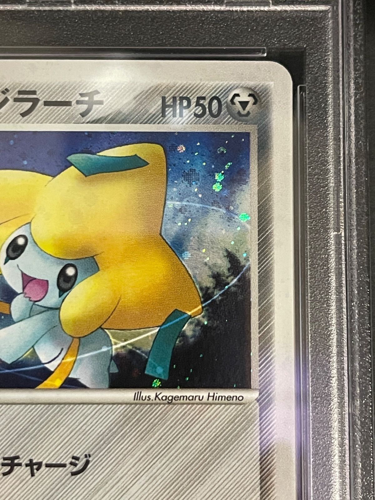 ポケモンカード 2004年 ＿のジラーチ 014/PLAY プロモ 第2期