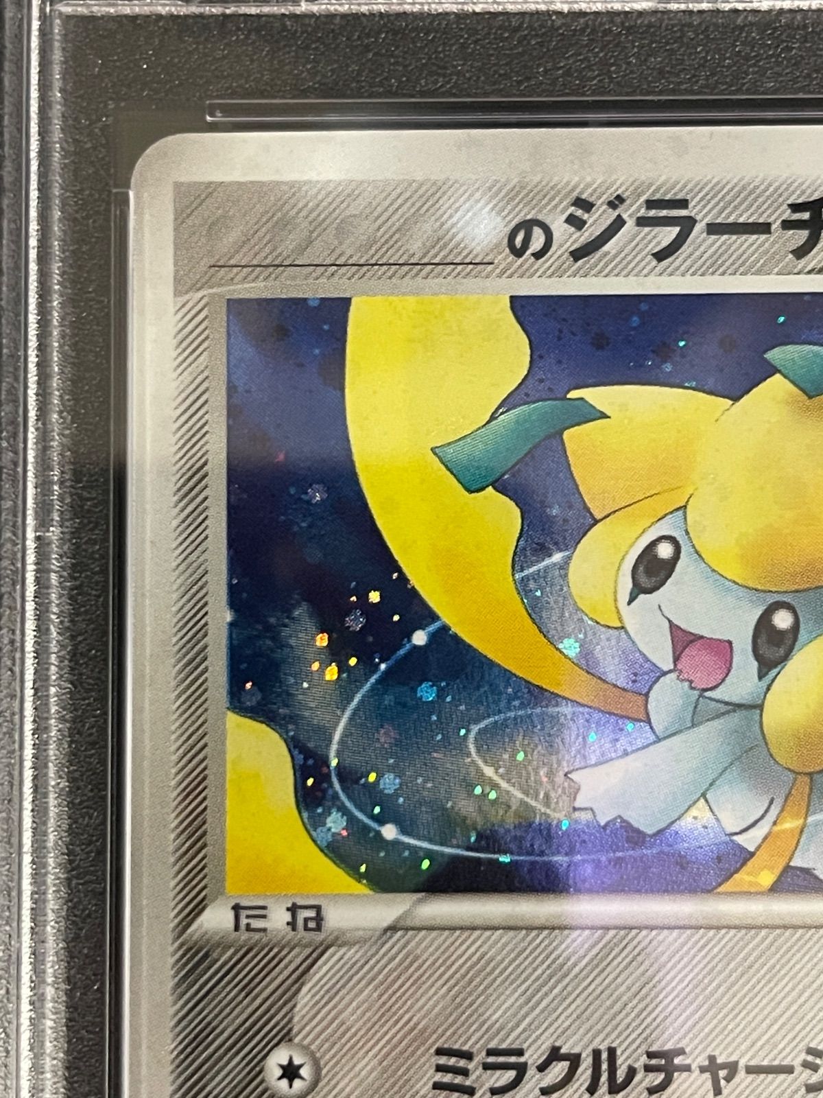 ジラーチ プレイヤーズ プロモ ARS10 美品 鑑定品 ポケカ 2004年 ポケモンカード 2004年 ＿のジラーチ 014/PLAY プロモ 第2期