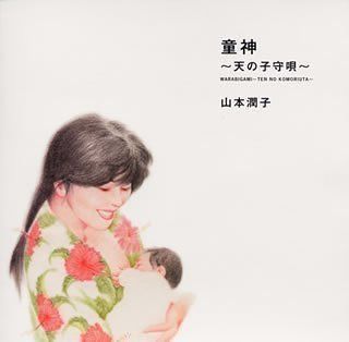 【CD】童神~天の子守唄~