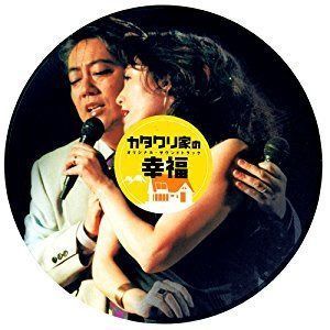 【CD】カタクリ家の幸福