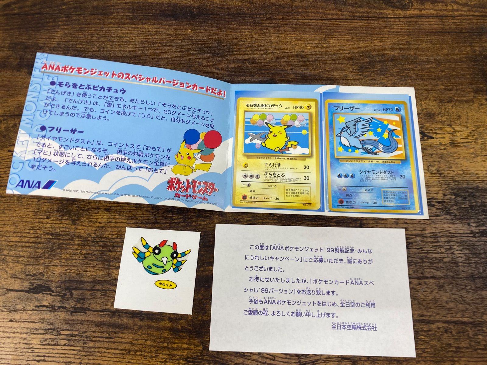 【匿名配送】ANA ポケモンジェッ99 ポケモンカード ピカチュウ フリーザー ポケモンカード ANAポケモンジェット99 そらをとぶピカチュウ