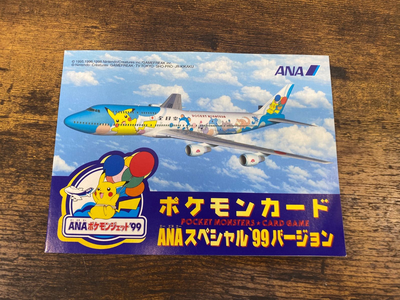 ポケモンカード旧裏　ANAポケモンジェット’99就航記念　そらをとぶピカチュウ ポケモンカード ANAポケモンジェット99 そらをとぶピカチュウ